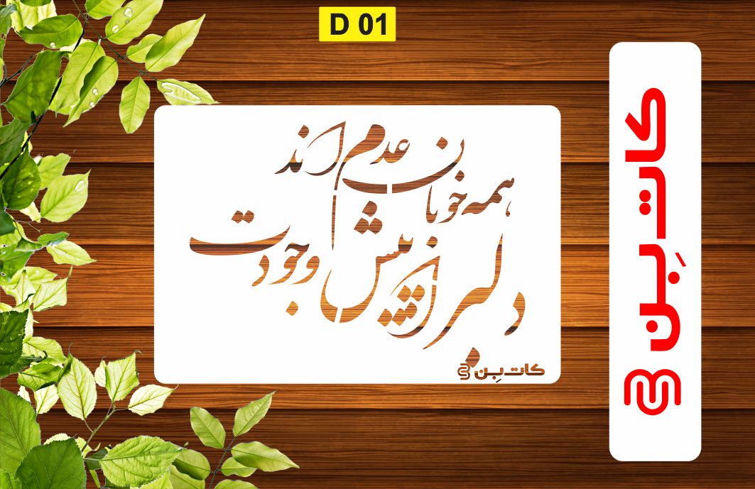 شابلون طرح شعر کد D 01