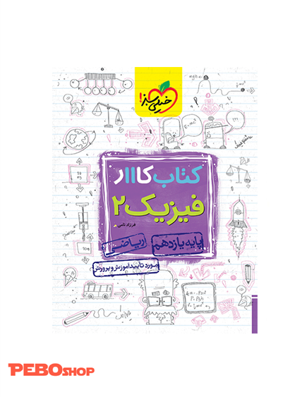 کار فیزیک یازدهم ریاضی