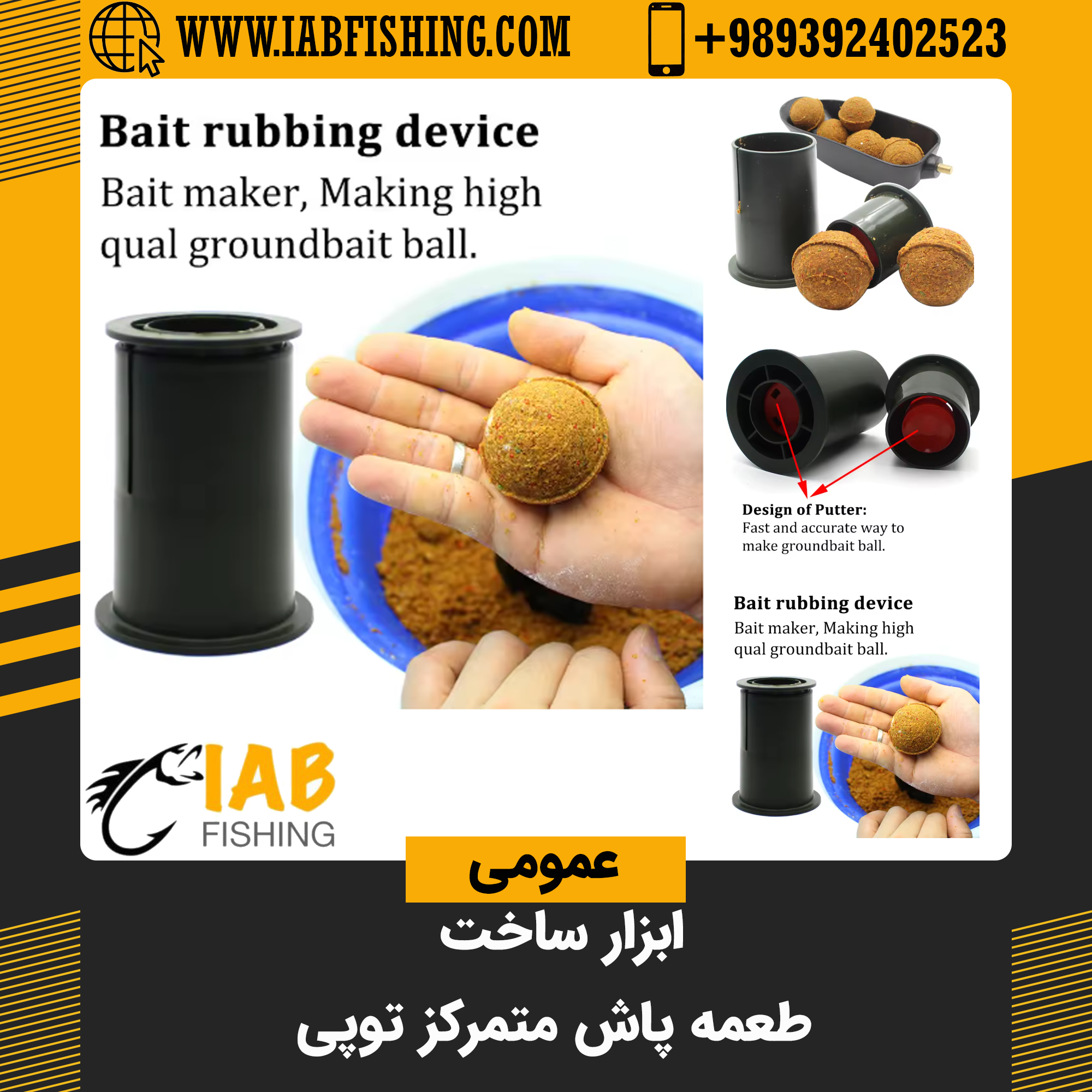 ابزار ساخت طعمه پاشی متمرکز کپوری