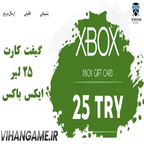 گیفت کارت 25 لیر ایکس باکس