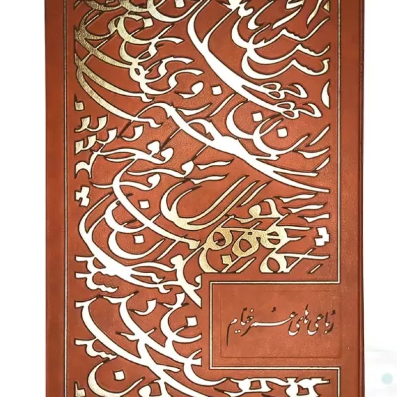 خیام رحلی تحریر چرم قابدار کشویی