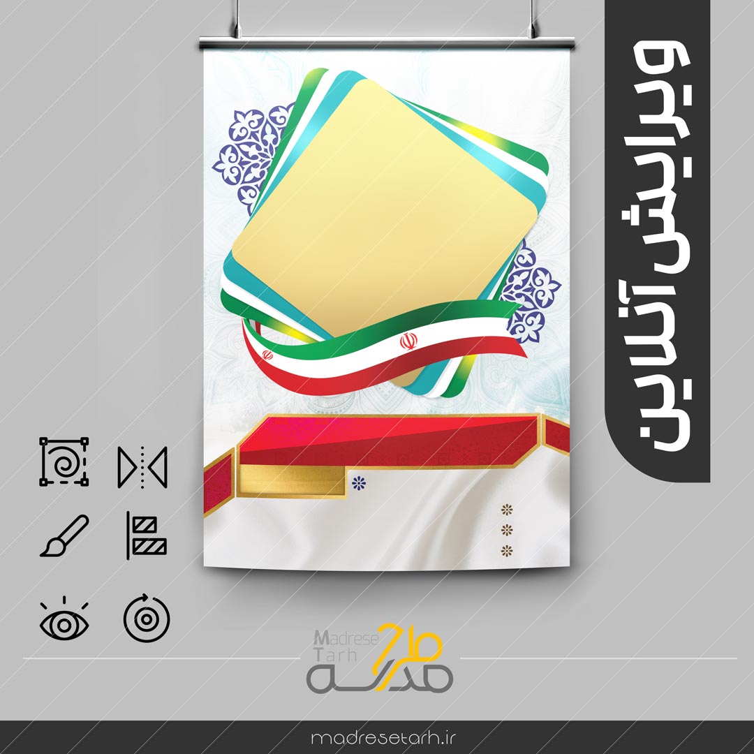 ویرایش آنلاین پوستر شورای دانش آموزی
