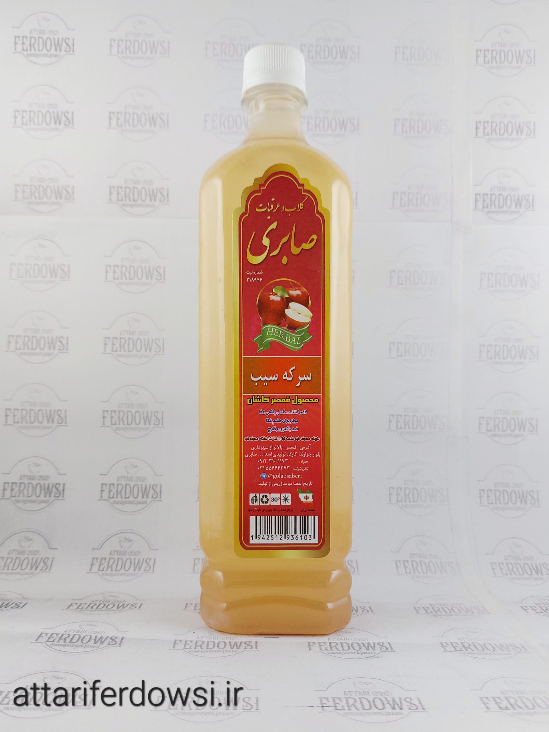 سرکه سیب