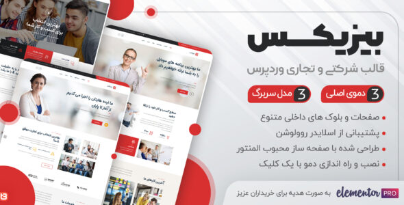 قالب Bizix، قالب شرکتی بیزیکس