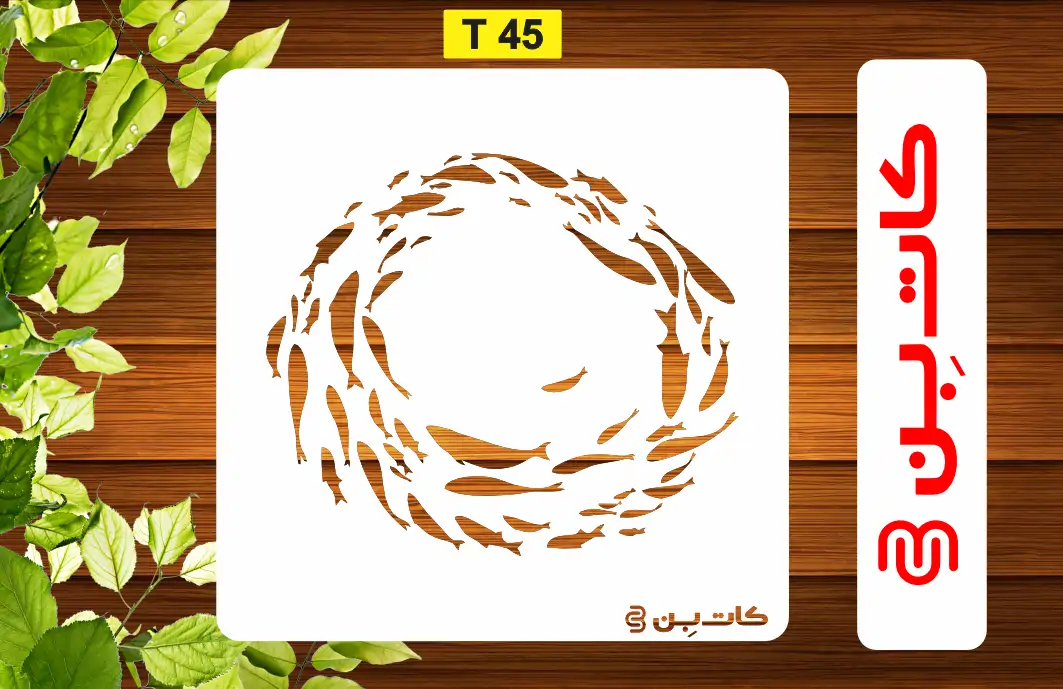 شابلون حوض ماهی کد T 45