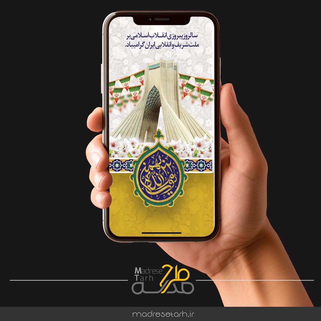 پروژه آماده افترافکت استوری دهه فجر