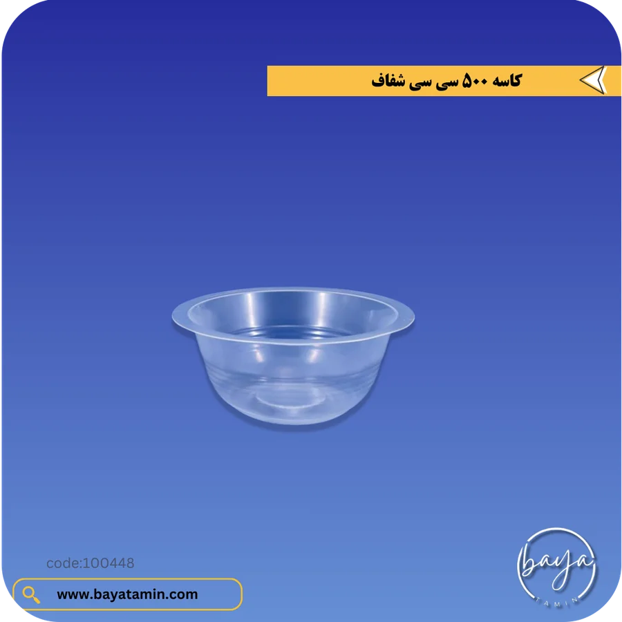 کاسه 500 سی سی_شفاف