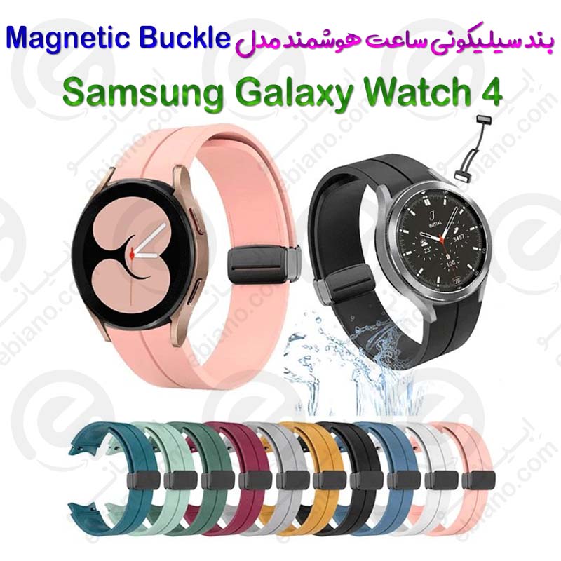 بند سیلیکونی ساعت هوشمند Samsung Galaxy Watch 4 مدل Magnetic Buckle