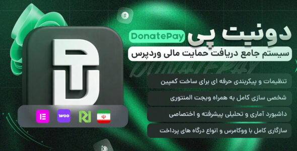 دونیت پی، سیستم دریافت کمکهای مالی