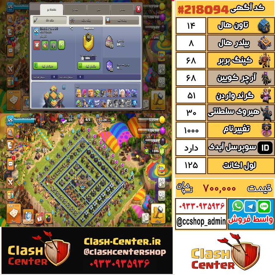 فروش اکانت کلش اف کلنز تان هال 14 لول 125 کد 218094