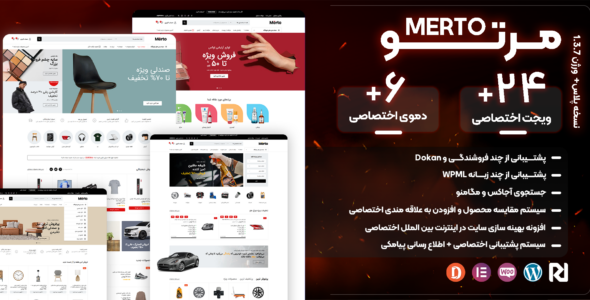 قالب چند منظوره مرتو، Merto