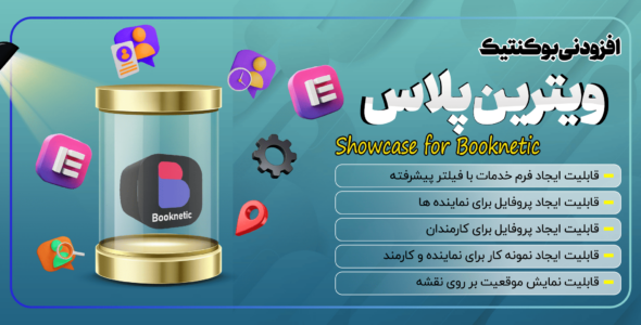 افزودنی ویترین پلاس بوکنتیک، Booknetic