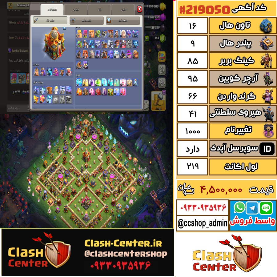 فروش اکانت کلش اف کلنز تان هال 16 لول 219 کد 219050
