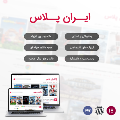 قالب دانلودی ایران پلاس | قالب Iran Plus