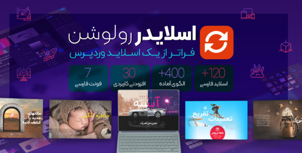 افزونه اسلایدر رولوشن؛ Slider Revolution