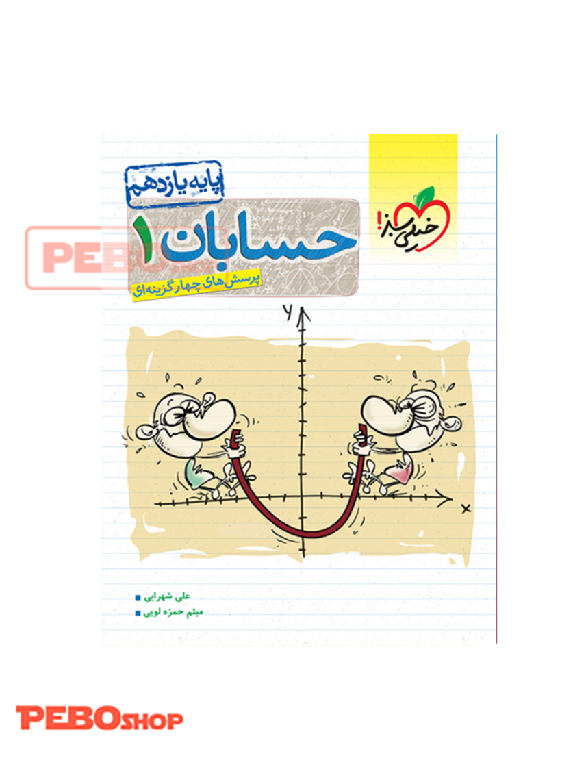 تست حسابان یازدهم