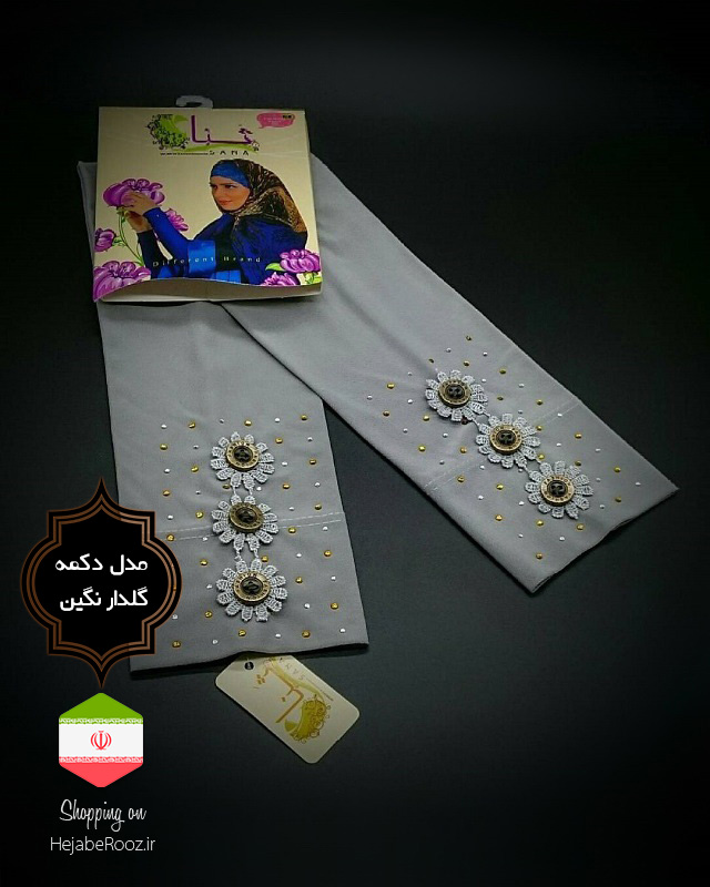 ساق دست مدل دکمه گلدار نگین دار کد 1
