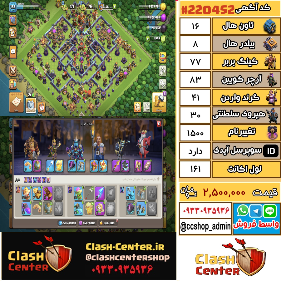 فروش اکانت کلش اف کلنز تان هال 16 لول 161 کد 220452