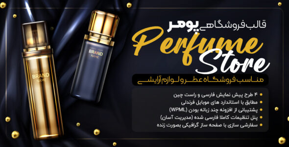 قالب فروشگاهی Perfume Store