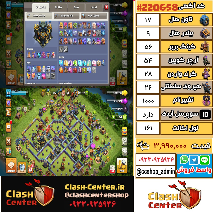 فروش اکانت کلش اف کلنز تان هال 17 لول 161 کد 220658