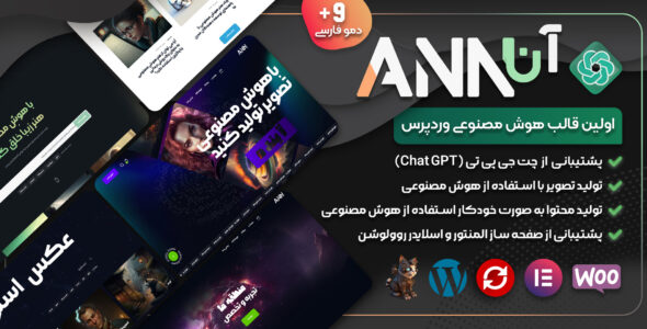 قالب چندمنظوره آن، قالب هوش مصنوعی ANN