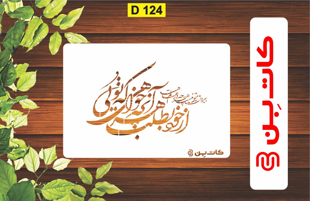شابلون شعر کد D 124