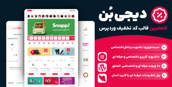 دیجی بن، قالب تخفیف برای وردپرس