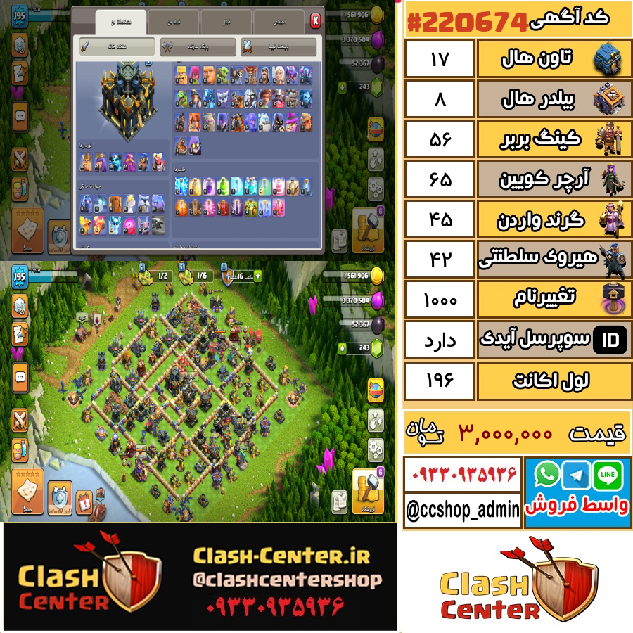 فروش اکانت کلش اف کلنز تان هال 17 لول 196 کد 220674