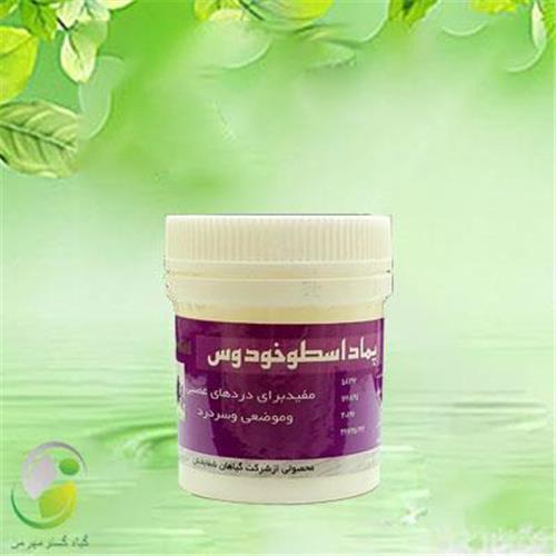 پماد اسطوخودوس کاسه ای شفابخش(کد01)