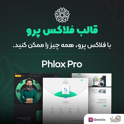 قالب فلاکس پرو، خرید قالب چندمنظوره Phlox Pro برای وردپرس