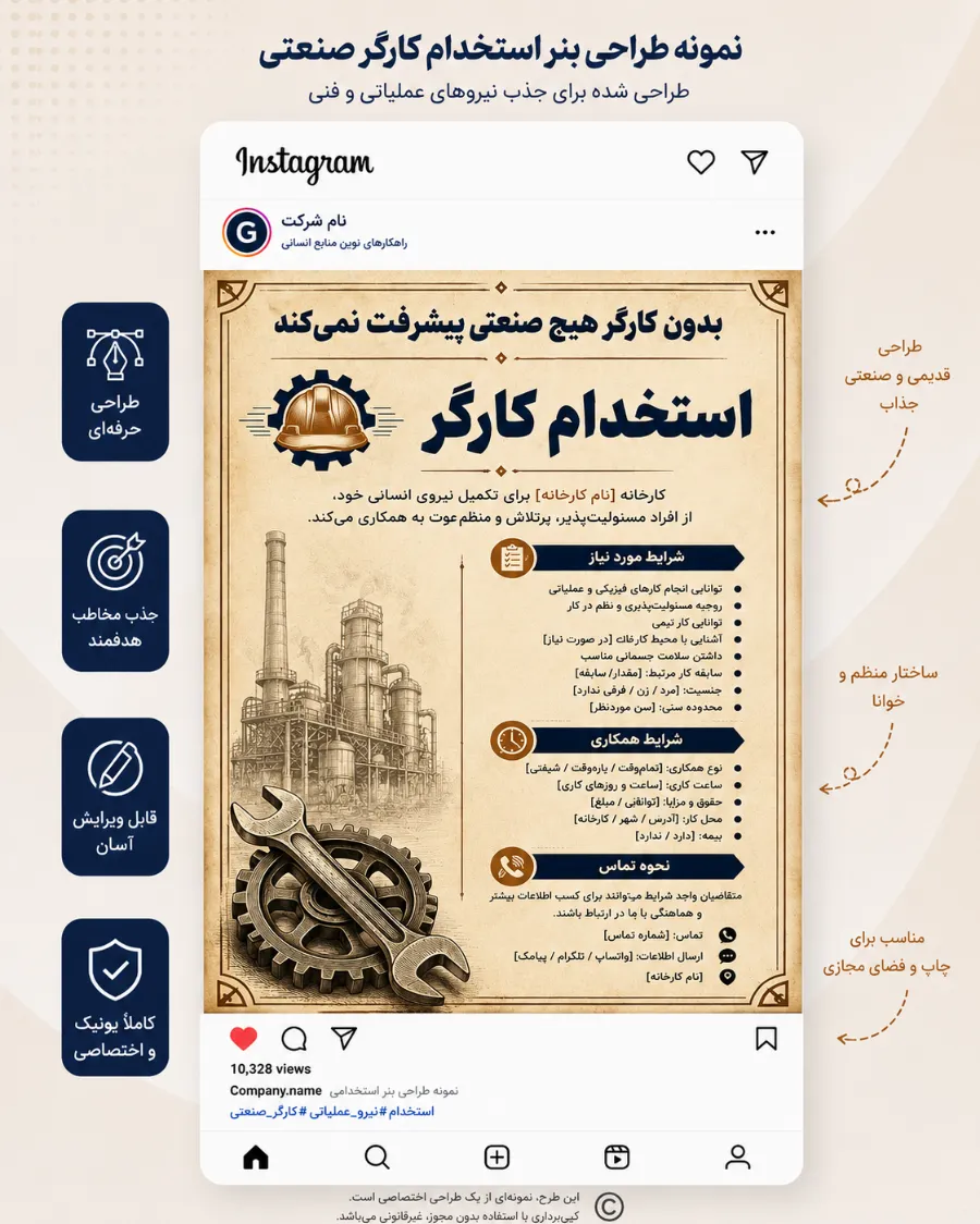 پرامپت آگهی استخدام کارگر