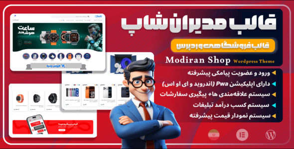 مدیران شاپ، قالب فروشگاهی وردپرس