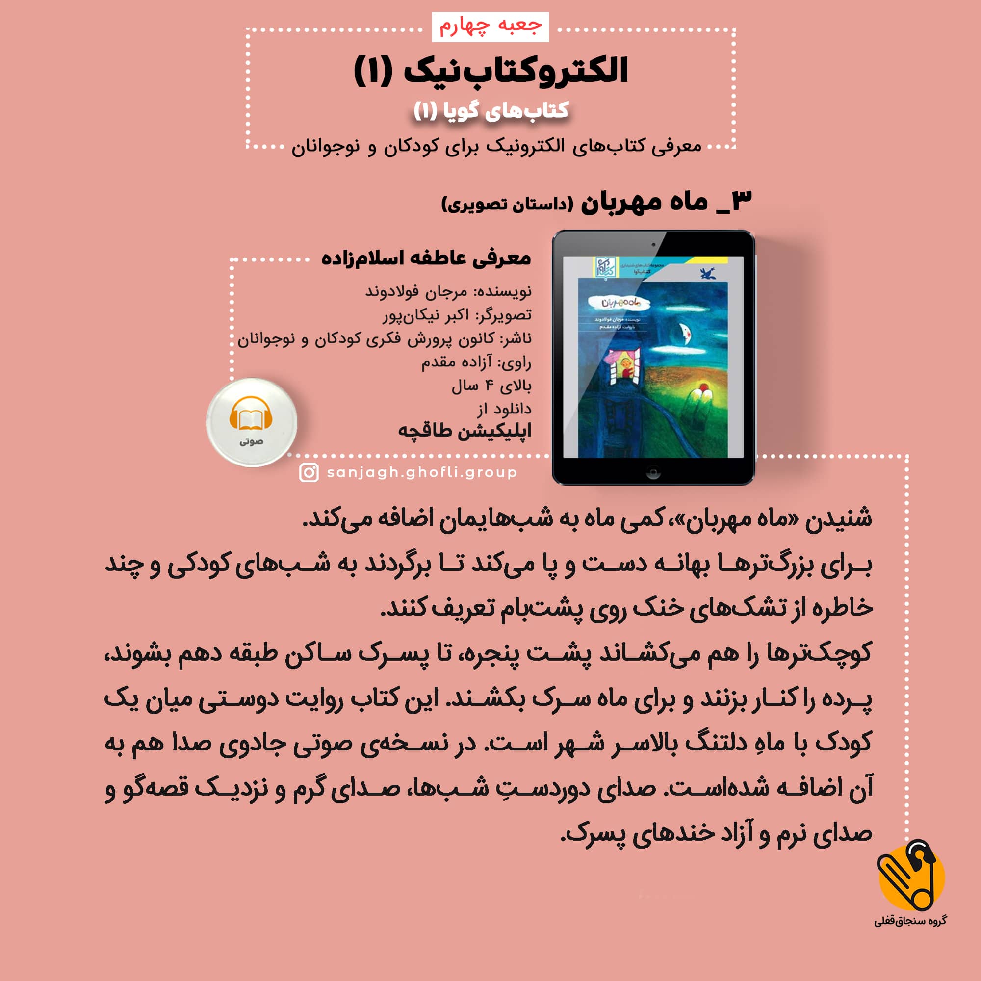 ماه مهربان
