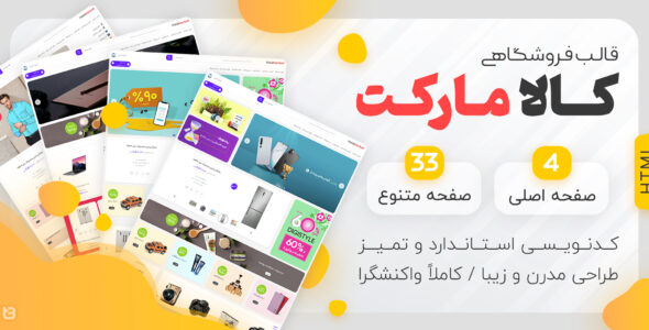 قالب Kalamarket | قالب HTML فروشگاهی کالا مارکت