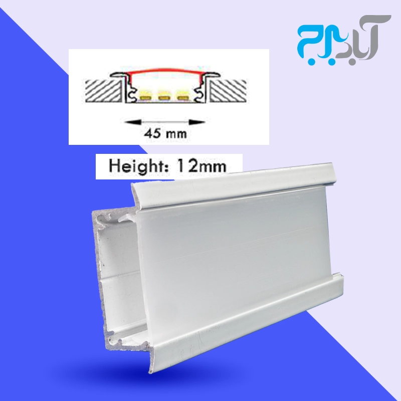 لاین نوری عرض45 میل و ارتفاع 12 میل T.LIGHT 45D  رنگ سفید