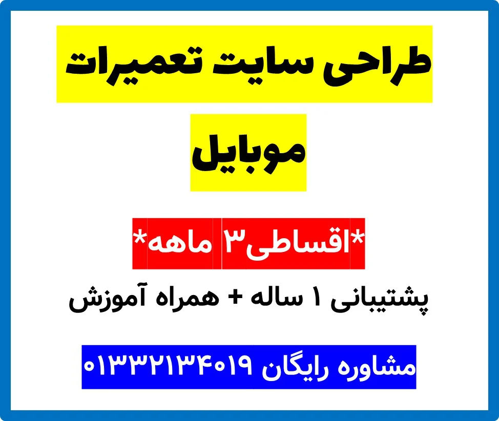 طراحی سایت تعمیرات موبایل
