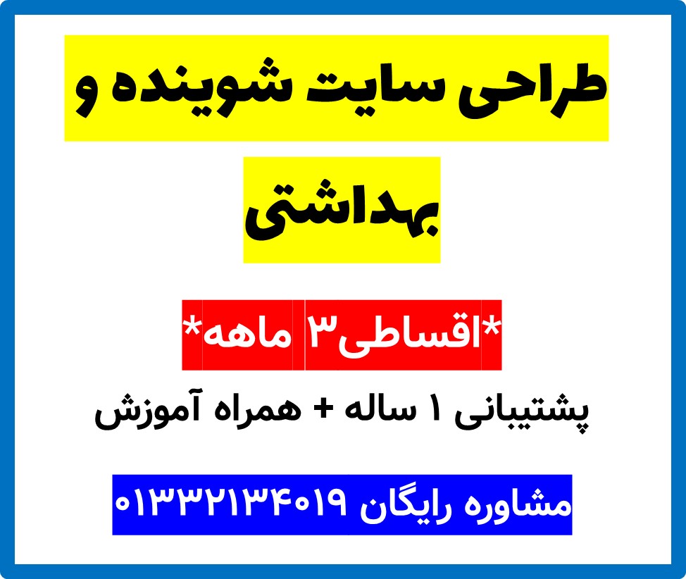 طراحی سایت شوینده و بهداشتی