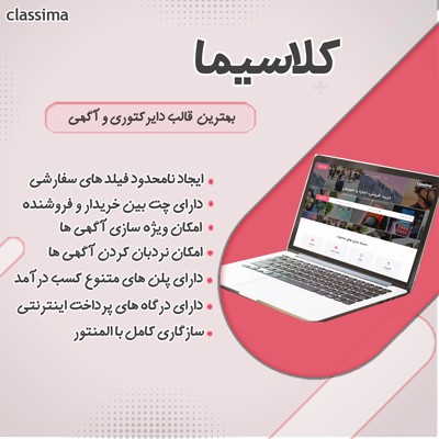 قالب دایرکتوری کلاسیما؛ قالب آگهی برای سایت های وردپرس