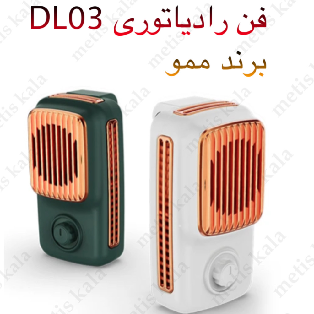 فن خنک کننده رادیاتوری ممو مدل DL03