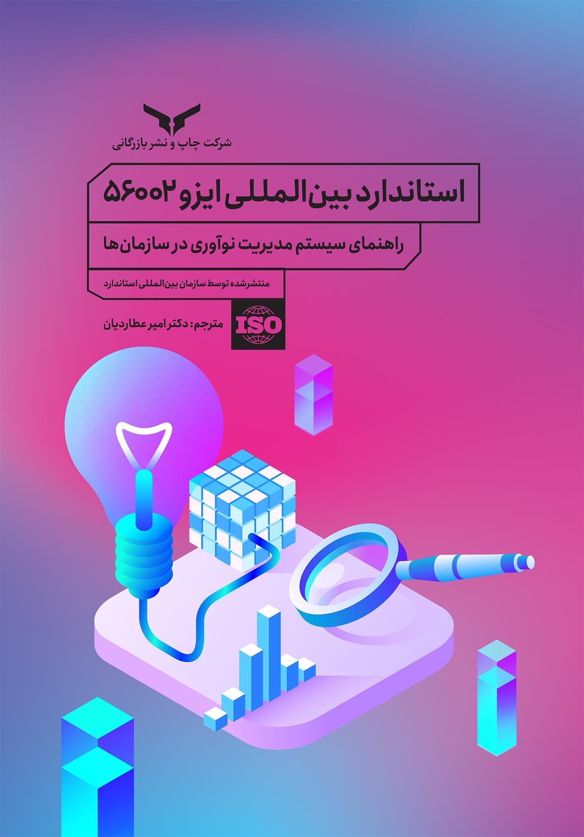 استاندارد بین‌المللی ایزو 56002
