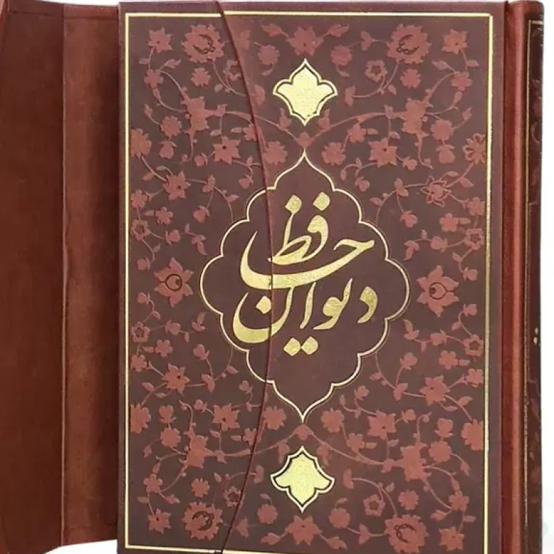 دیوان حافظ وزیری گلاسه چرم مدل سه لتی نفیس