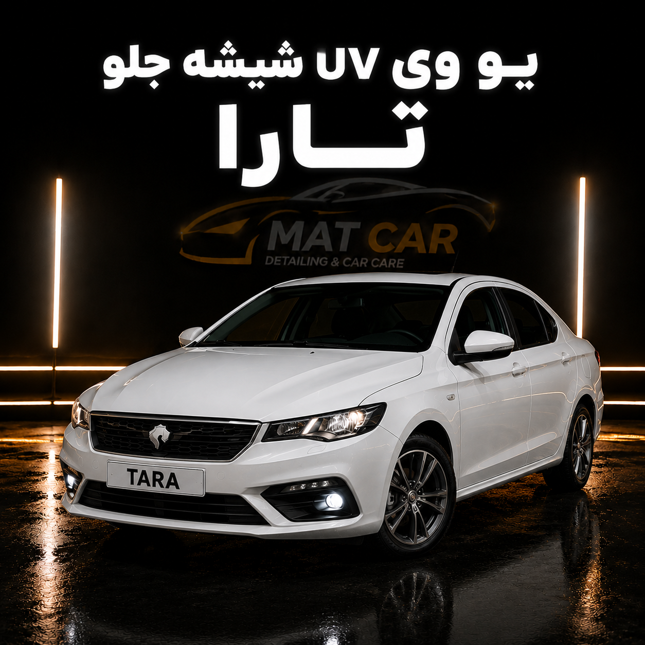 uv شیشه جلو تارا