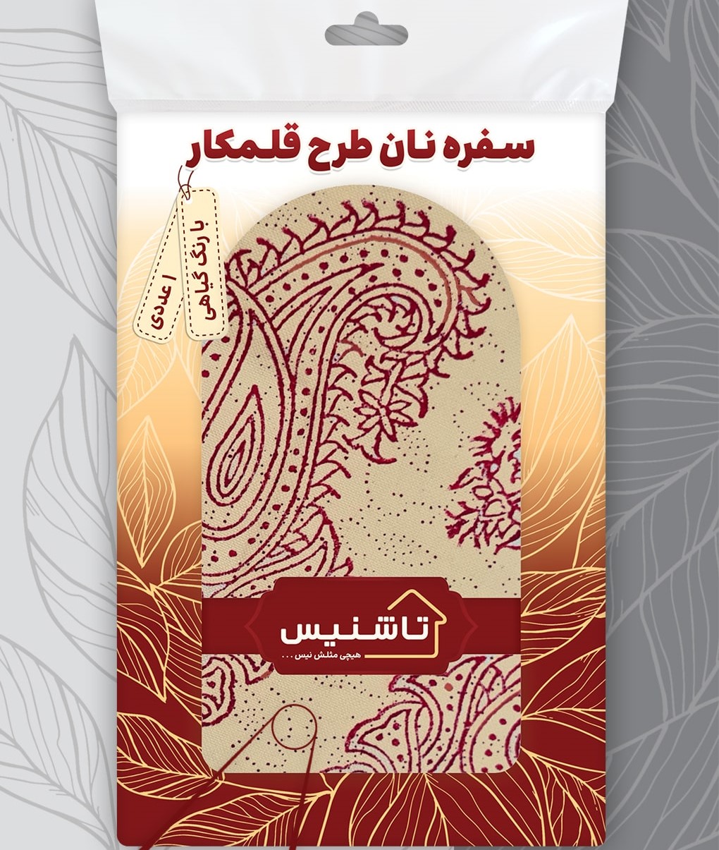 سفره نان پارچه ای طرح قلمکار تاشنیس