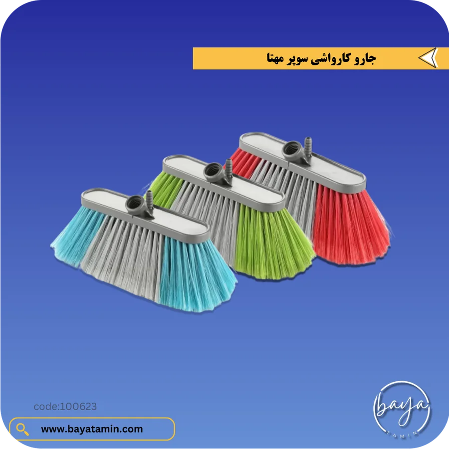 جارو کارواشی سوپر