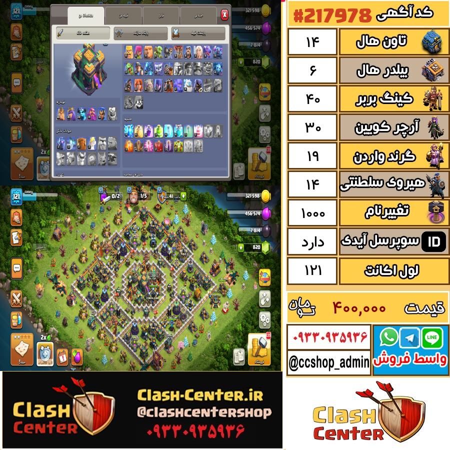 فروش اکانت کلش اف کلنز تان هال 14 لول Casey کد 217978