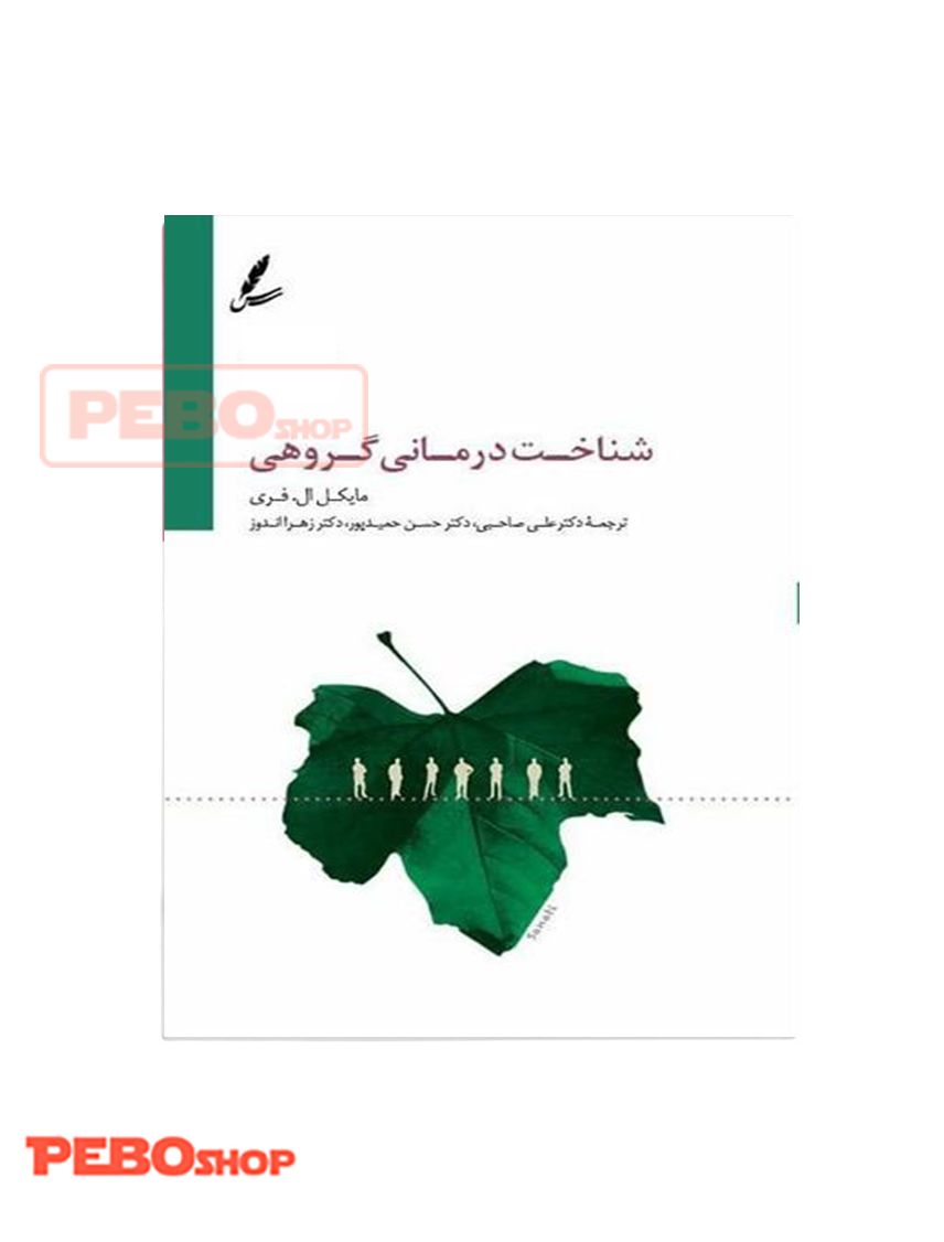 شناخت درمانی گروهی