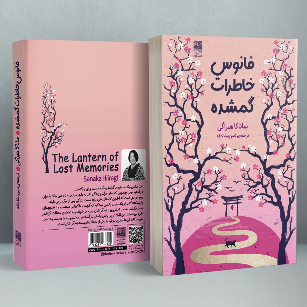 فانوس خاطرات گمشده