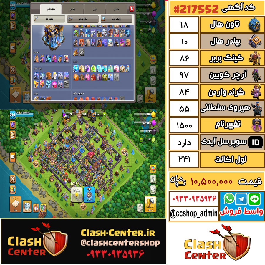 فروش اکانت کلش اف کلنز تان هال 18 لول ۲۴۱ کد 217552