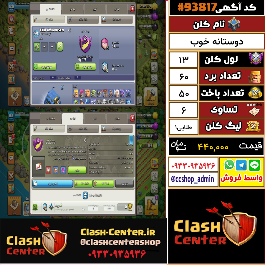 فروش کلن لول 13 کلش اف کلنز کد 93817