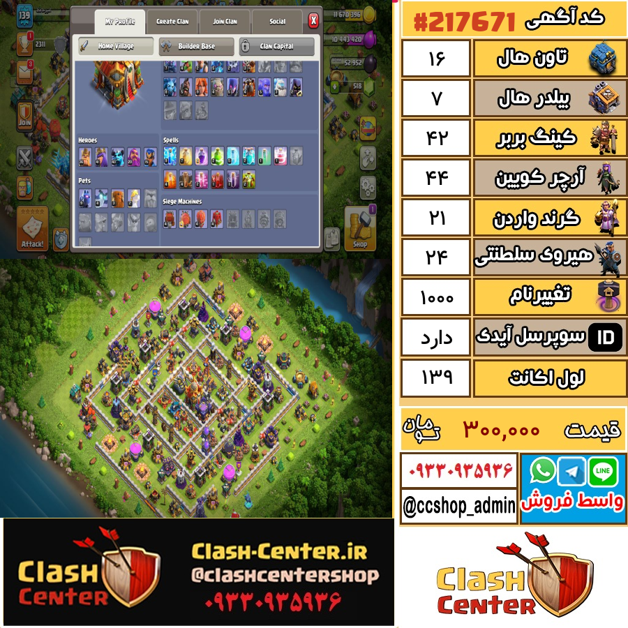 فروش اکانت کلش اف کلنز تان هال 16 لول 139 کد 217671